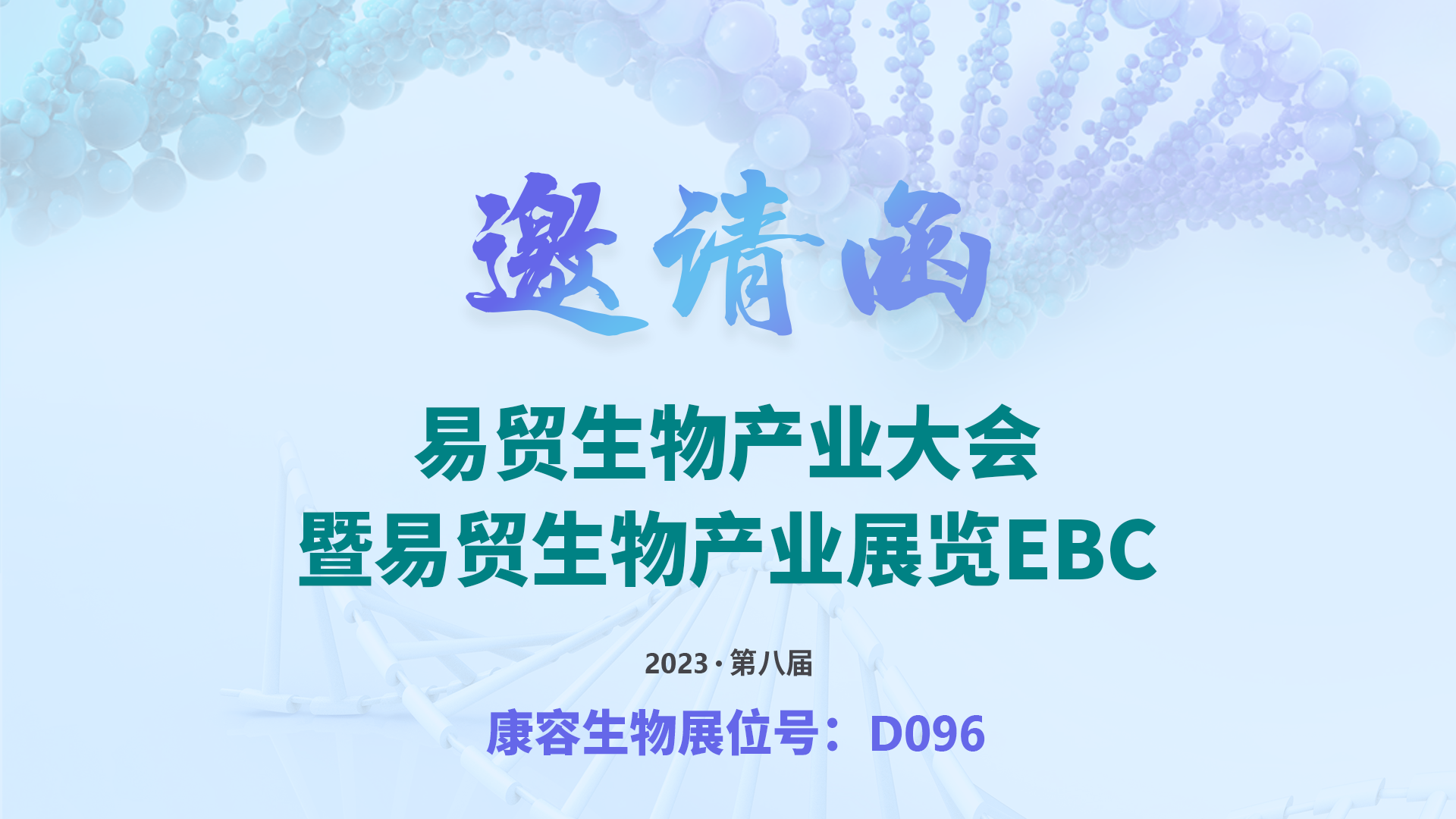 Cotaus កំពុងរង់ចាំអ្នកនៅ 2023EBC!